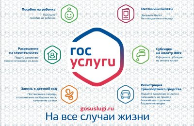 Госуслуги: в новый год с новыми сервисами