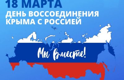 В Новосибирске отметили восьмую годовщину воссоединения Крыма с Россией