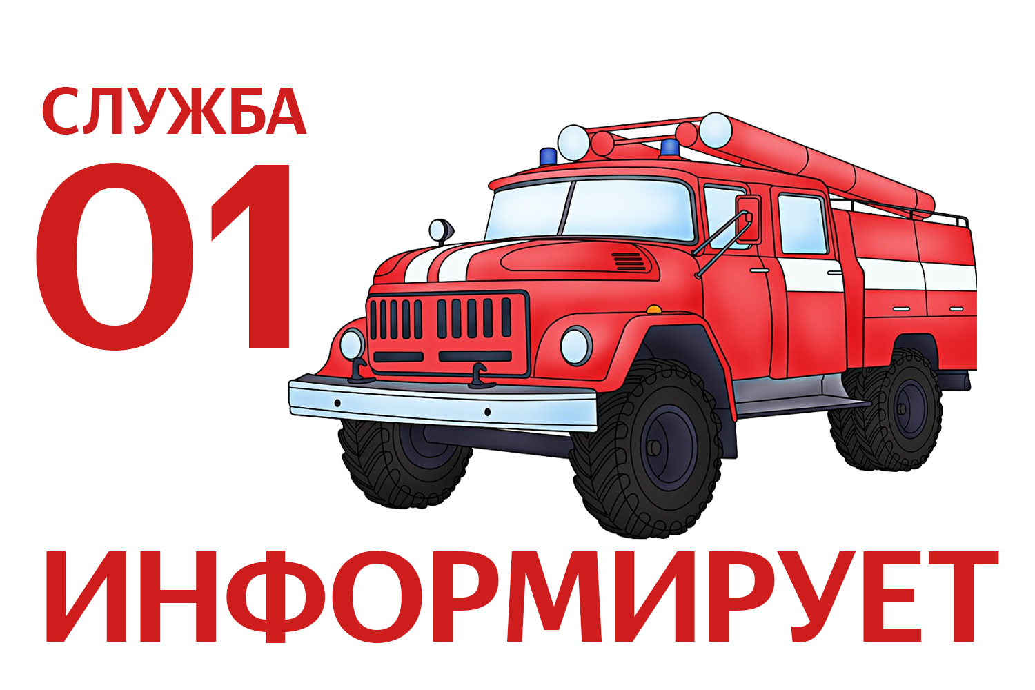 Служба 01 за неделю -