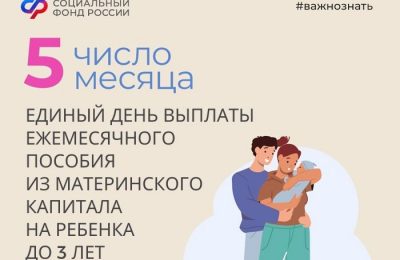 Единый день доставки выплаты