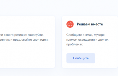 На Госуслугах можно ставить оценки органам власти НСО