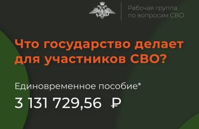 Участник СВО при увольнении может получить единовременную выплату