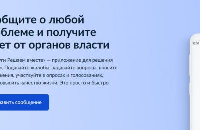 Обратиться к органам власти напрямую можно с помощью Госуслуг