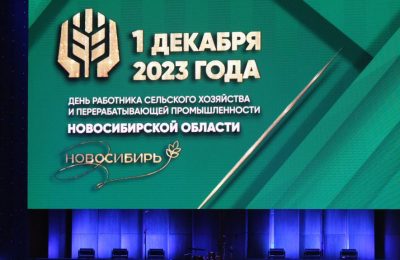 Сегодня в Новосибирске прошли торжественные мероприятия, посвященные Дню работника сельского хозяйства и перерабатывающей промышленности