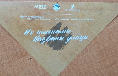 «Их именами названы улицы»