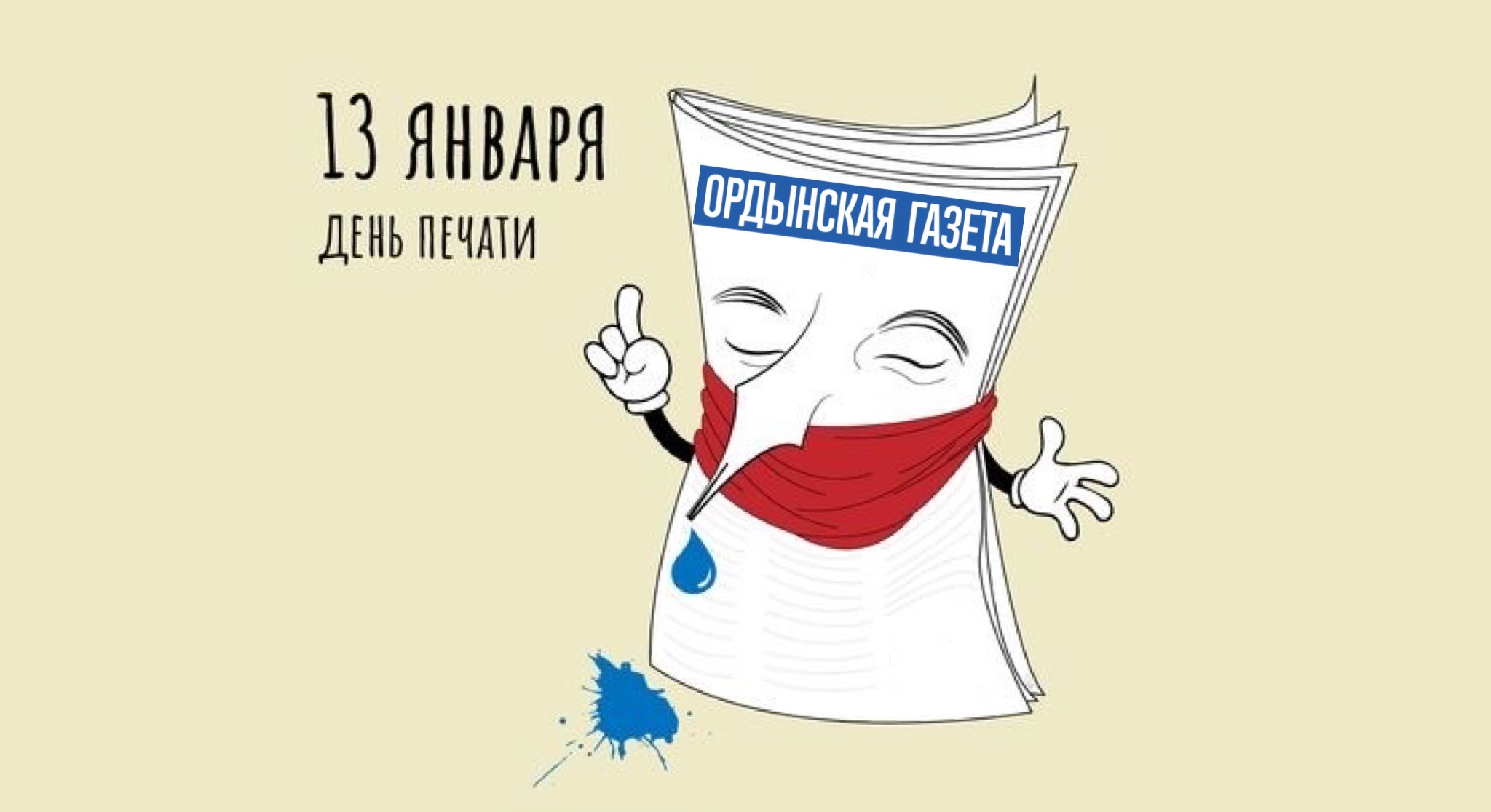 13 января в России отмечается профессиональный праздник работников  периодической печати, средств массовой информации, журналистов – День  российской печати. -