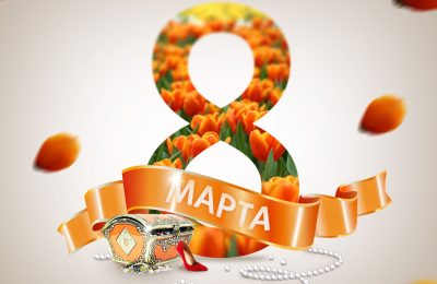 Дорогие женщины!