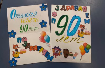 В этом году Ордынской газете исполнилось 90 лет!