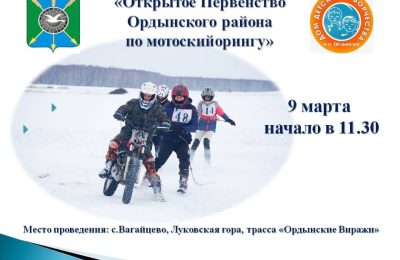 Открытое первенство района по мотоскийорингу