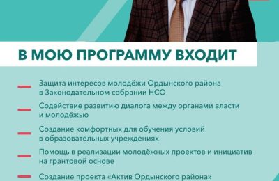 Кандидат в Молодёжный парламент Новосибирской области V созыва
