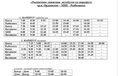 Расписание движения автобусов