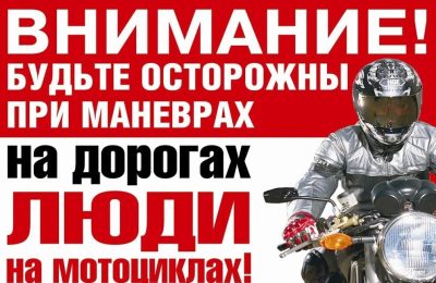Двухколесный транспорт