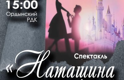 Наташина мечта