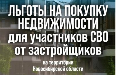 Участники СВО могут воспользоваться новыми предложениями для покупки жилья