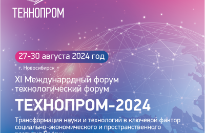 Открыта регистрация на XI Международный форум технологического развития «Технопром- 2024»