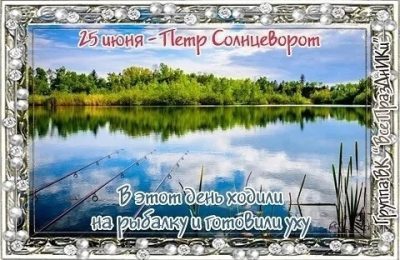 Пётр Солнцеворот, Петр Рыболов, Пётр Запоздалый Капустник