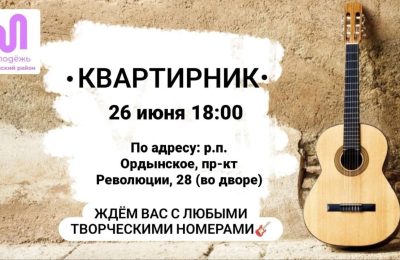 Квартирник
