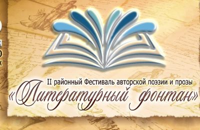 Литературный фонтан