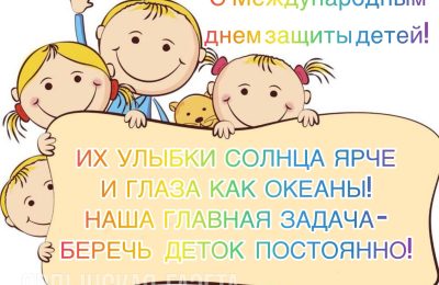 День защиты детей