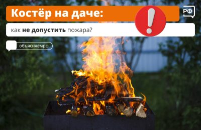 Безопасность дачного отдыха