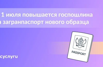 Загранпаспорт нового образца станет дороже