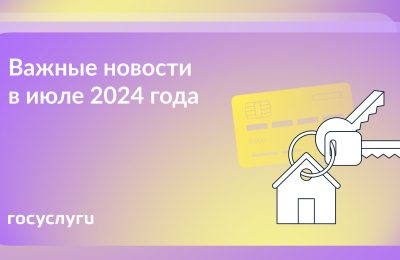 Что нового в июле 2024 года