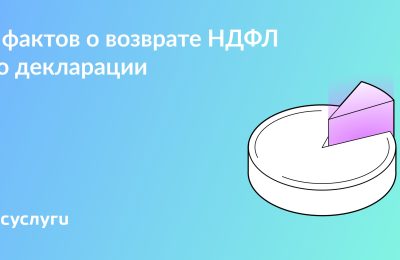 Отправьте декларацию — и верните часть налога