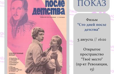 Кинопоказ
