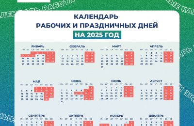 Как россияне будут отдыхать в 2025 году
