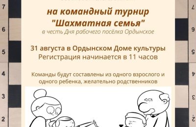 Шахматная семья