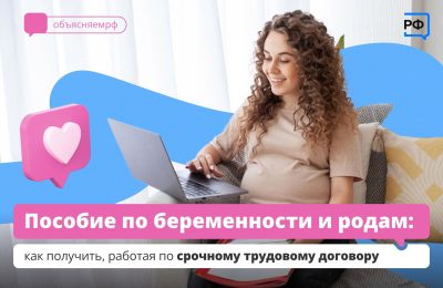 Пособие по беременности и родам