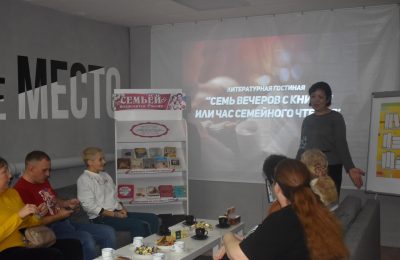 Семь вечеров с книгой, или Час семейного чтения