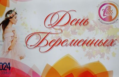 В честь тех, кто повышает рождаемость