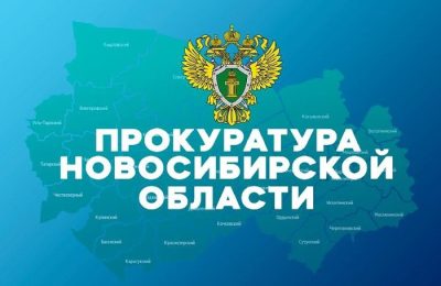 «Горячая линия» прокуратуры