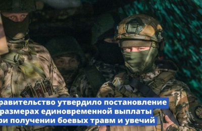 Военнослужащие с ранениями могут получить до 3 млн рублей от государства