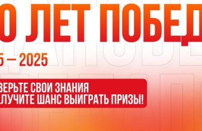 В НСО завершился 2-й этап викторины к 80-летию Победы