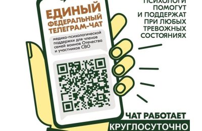 Чат психологической поддержки семей и участников СВО «КСВО. Разговор с психологом» переходит на круглосуточный режим работы