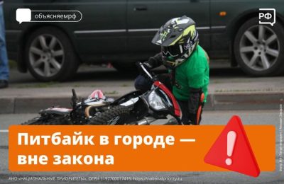 Новая опасная игрушка подростков — питбайки