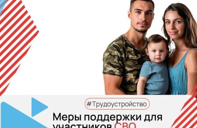 Служба занятости населения оказывает поддержку участникам специальной военной операции