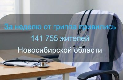 Управление Роспотребнадзора по Новосибирской области продолжает мониторинг ситуации по заболеваемости гриппом и ОРВИ