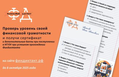 Финдиктант – ваша возможность проверить уровень своей финансовой грамотности и получить новые знания!