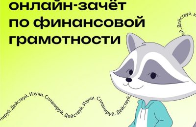 Как накопить на мечту и не стать жертвой мошенников: пройдите тест по финансовой грамотности
