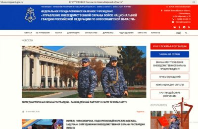  Главное управление вневедомственной охраны Федеральной службы войск национальной гвардии Российской Федерации представило новый интернет-ресурс Управления вневедомственной охраны Росгвардии по Новосибирской области.