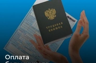 Оплата больничного после увольнения: что нужно знать!