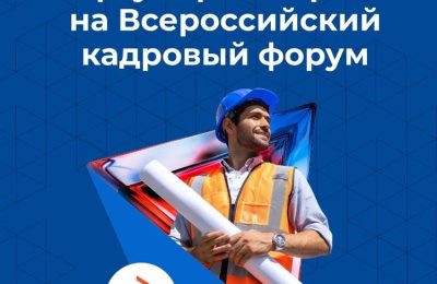 На всероссийском форуме расскажут о профессиях будущего и карьерных возможностях