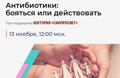 Антибиотики — польза или вред?