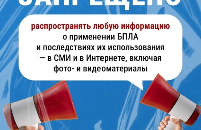 АТК Новосибирской области установлен запрет публикации и распространения в СМИ и Интернете информации о применении и последствиях террористических атак с использованием беспилотников