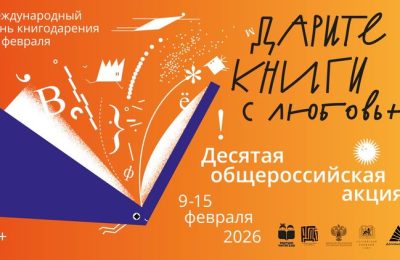 С 9 по 15 февраля детская районная библиотека станет центром книжного добра