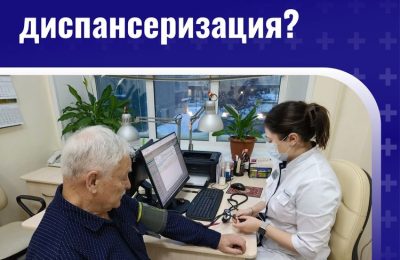 Лучший способ оставаться здоровым – своевременное прохождение диспансеризации и профилактических медосмотров