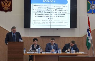 Сегодня состоялась внеочередная пятая сессия Совета депутатов Ордынского района